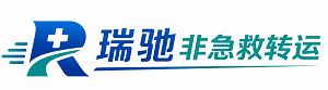 青羊区瑞驰非急救转运｜病人出院长途护送服务